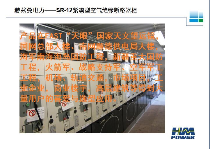 赫茲曼電力厚積薄發，技術與市場雙贏“大四喜”