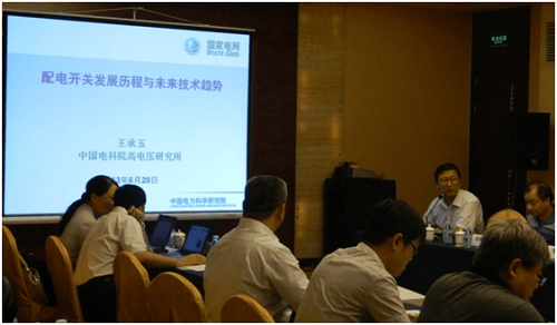 關于“配電開關發展歷程與未來技術趨勢”的主題演講