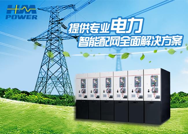 緊湊小型的固定式高壓開關柜