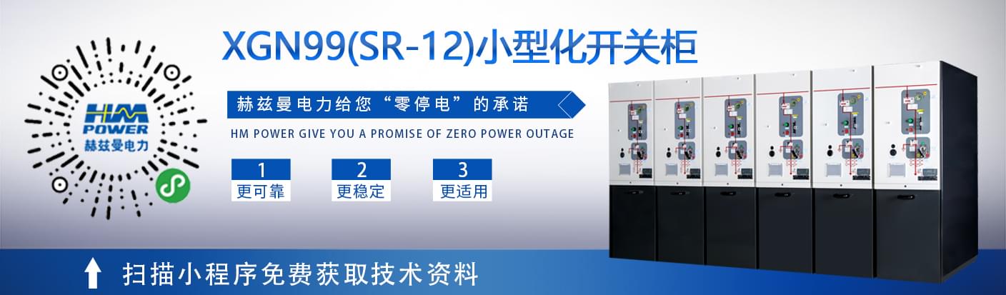 高壓開關柜的使用場所