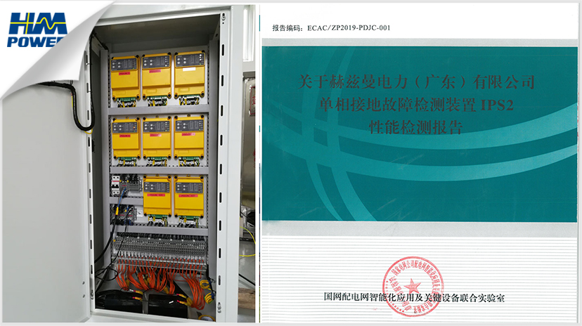 小電流接地系統